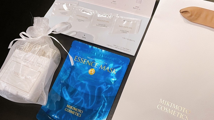 【豪華8点セット】真珠から生まれた化粧品MIKIMOTOのアメニティ付き特別プラン!【食事なし】